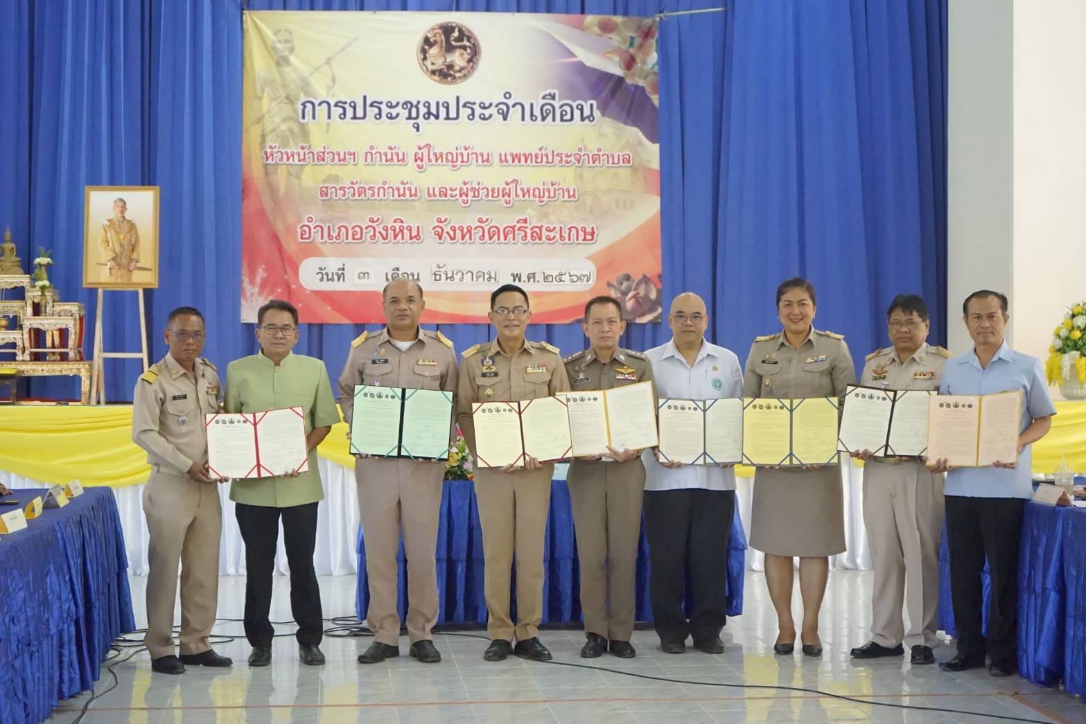 พช.วังหิน ร่วมบันทึกข้อตกลงความร่วมมือ (MOU) ว่าด้วยความร่วมมือในการป้องกันและแก้ไขปัญหายาเสพติดอำเภอวังหิน